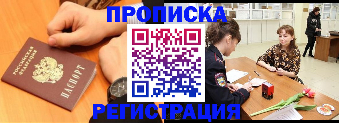 прописка 2025 в Октябрьске